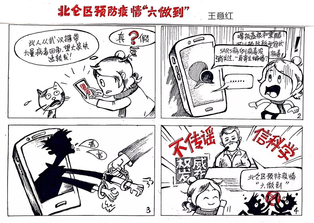 抗疫的卡通四格漫画图片