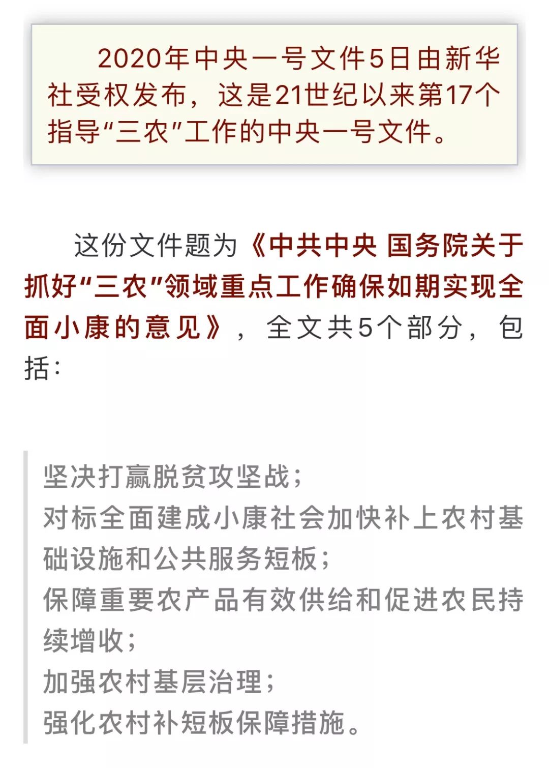 关注丨2020年中央一号文件公布