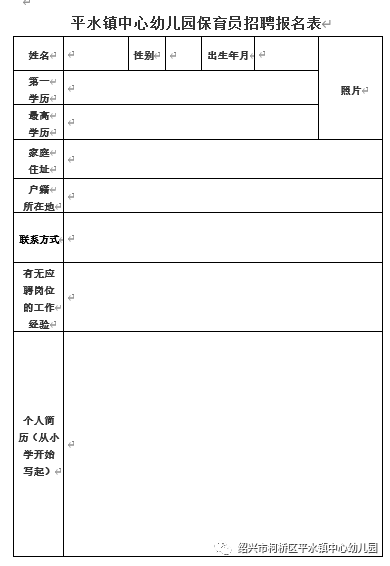 五星育人三名争创平水镇中心幼儿园2020年保育员招聘公告