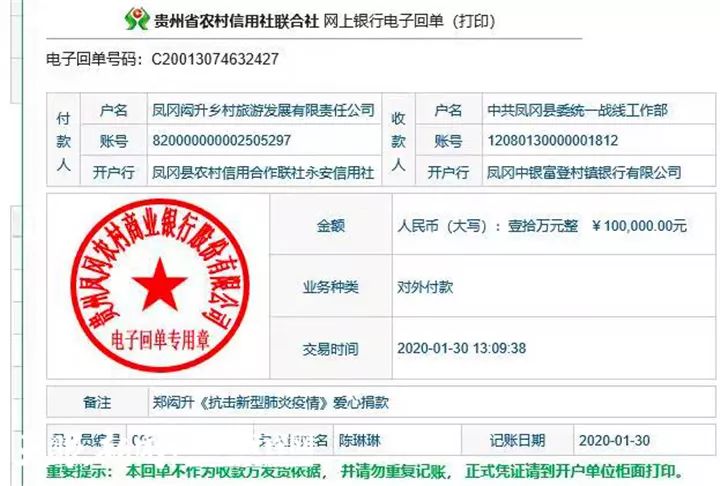 武汉基金会转账回执单 来自搜狐网