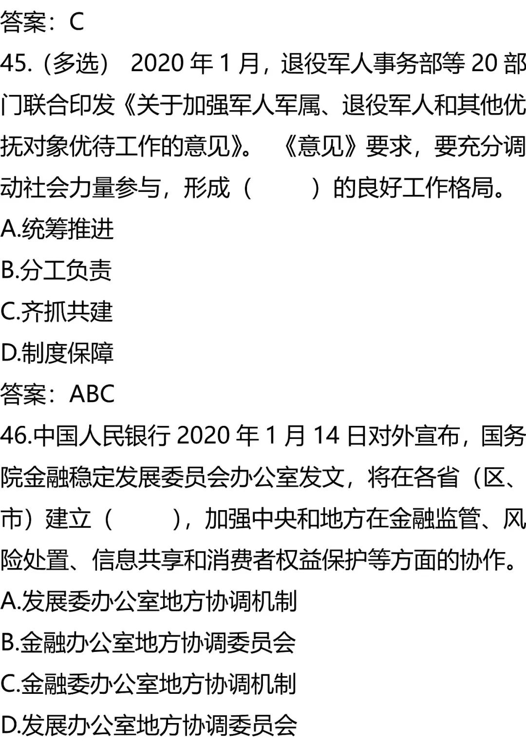 2020年时事政治热点必考试题100题及答案的简单介绍