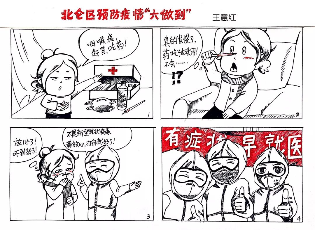 快来看这组北仑教师创作的抗疫漫画