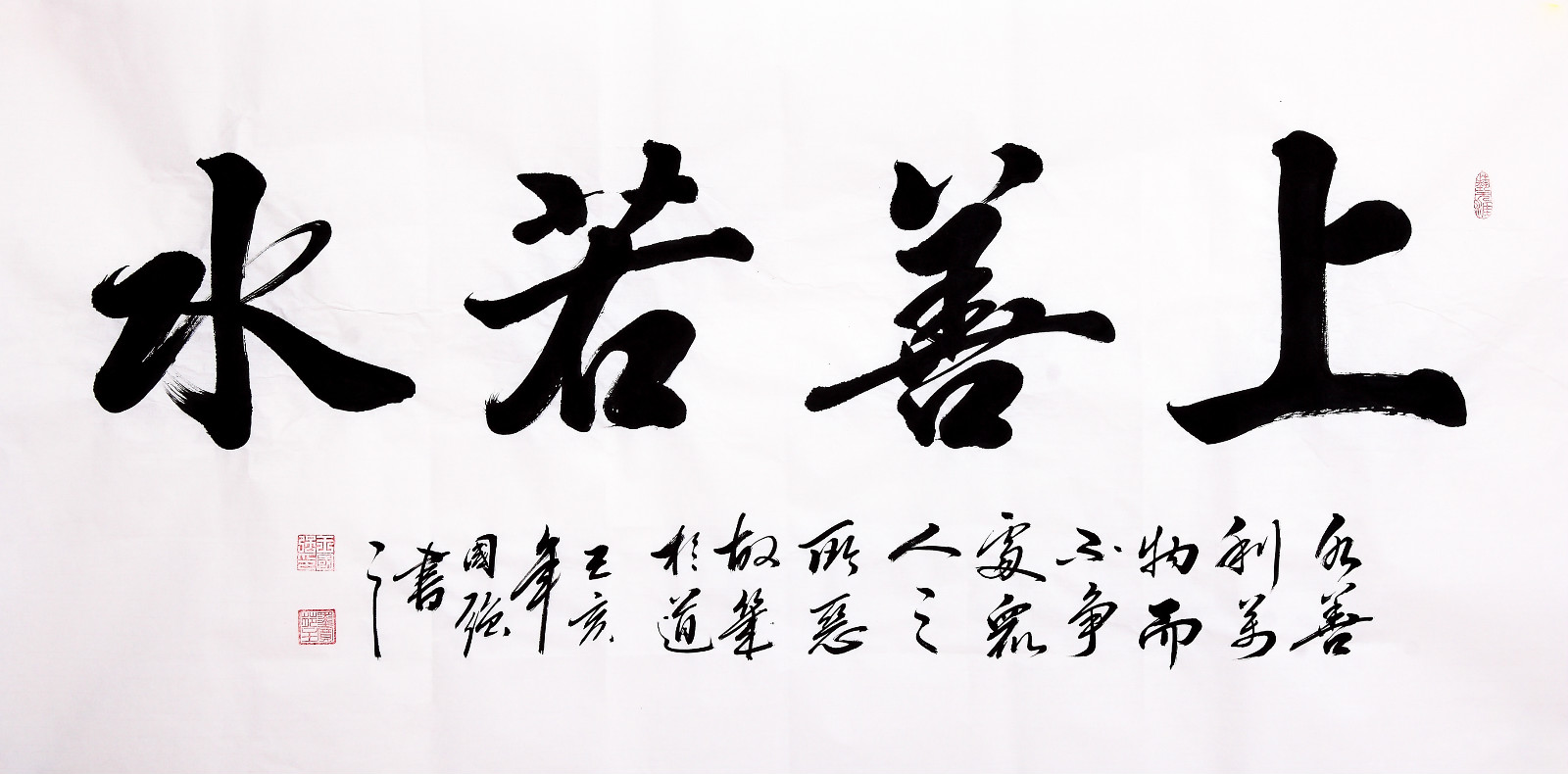 王国强书法《上善若水》作品选自:聚艺上品