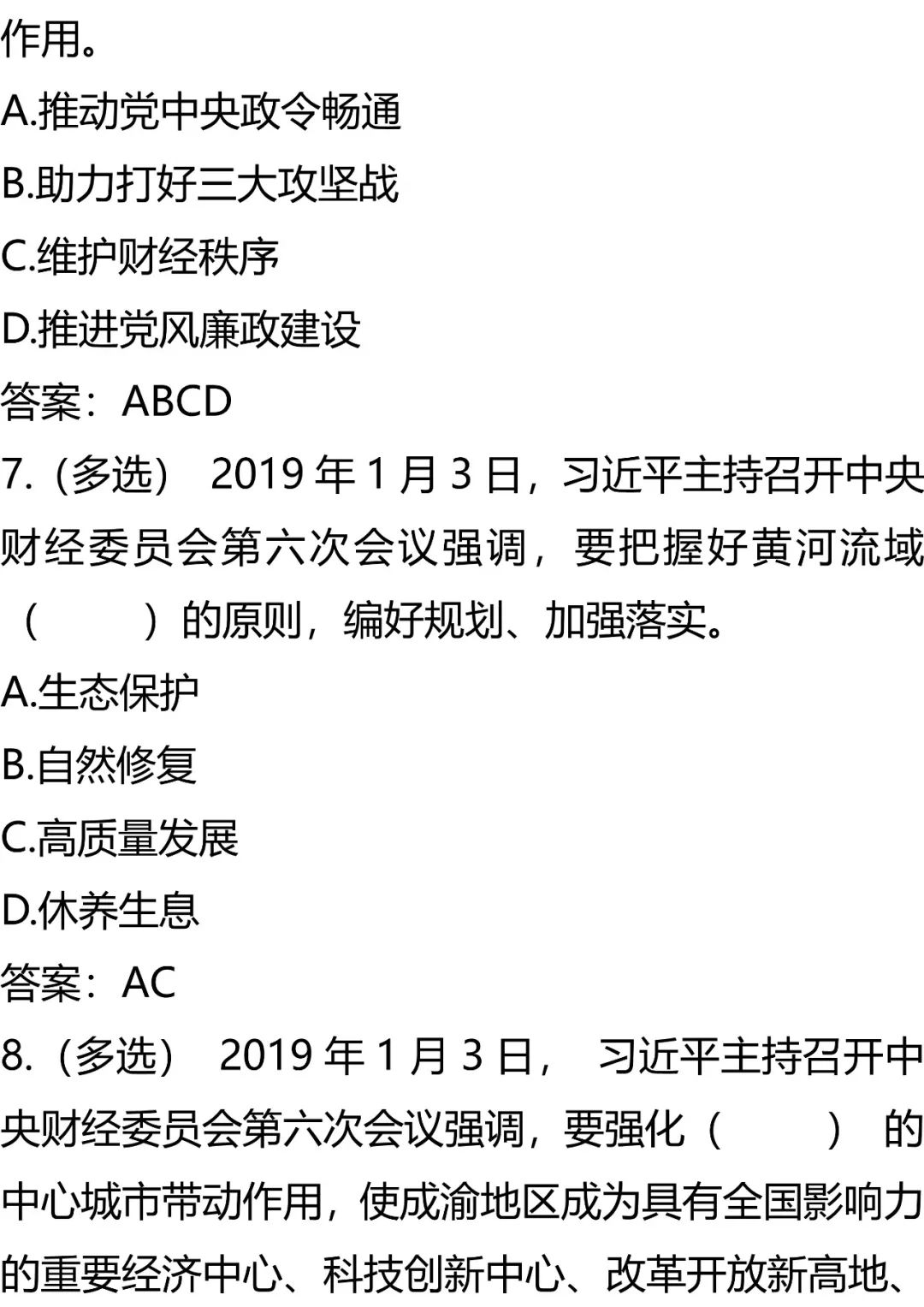 时政常识选择题2020(时政常识选择题2020答案)