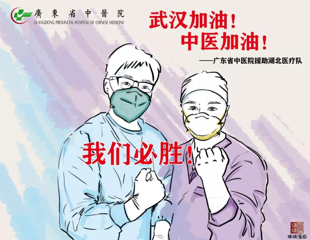 院援助湖北医疗队队员广东省中医院大德路总院重症医学科医生2月5日