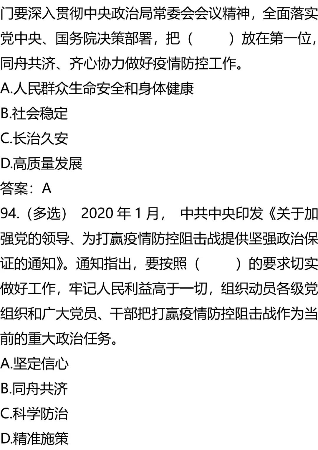 2020年最新时政选择题(2020年时政选择题及答案)