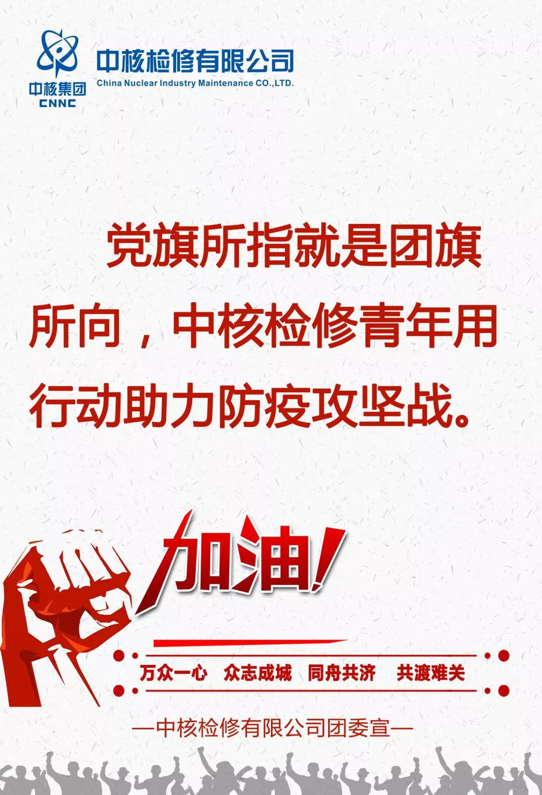 党旗所指就是团旗所向