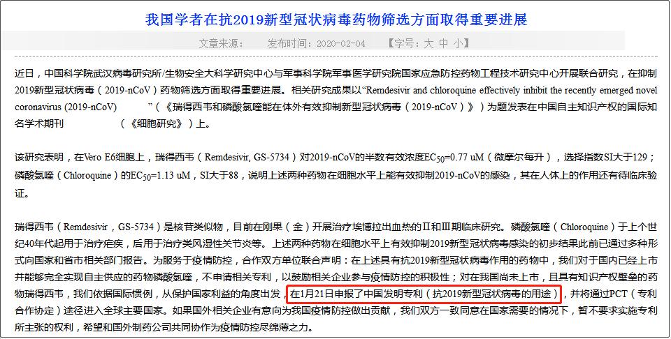 战疫前线伟哥一幕重现武汉病毒所陷瑞得西韦专利门规避天价药之苦