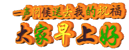大年十三祝福语大全简短 微信群发正月十三清晨祝福语吉祥图片