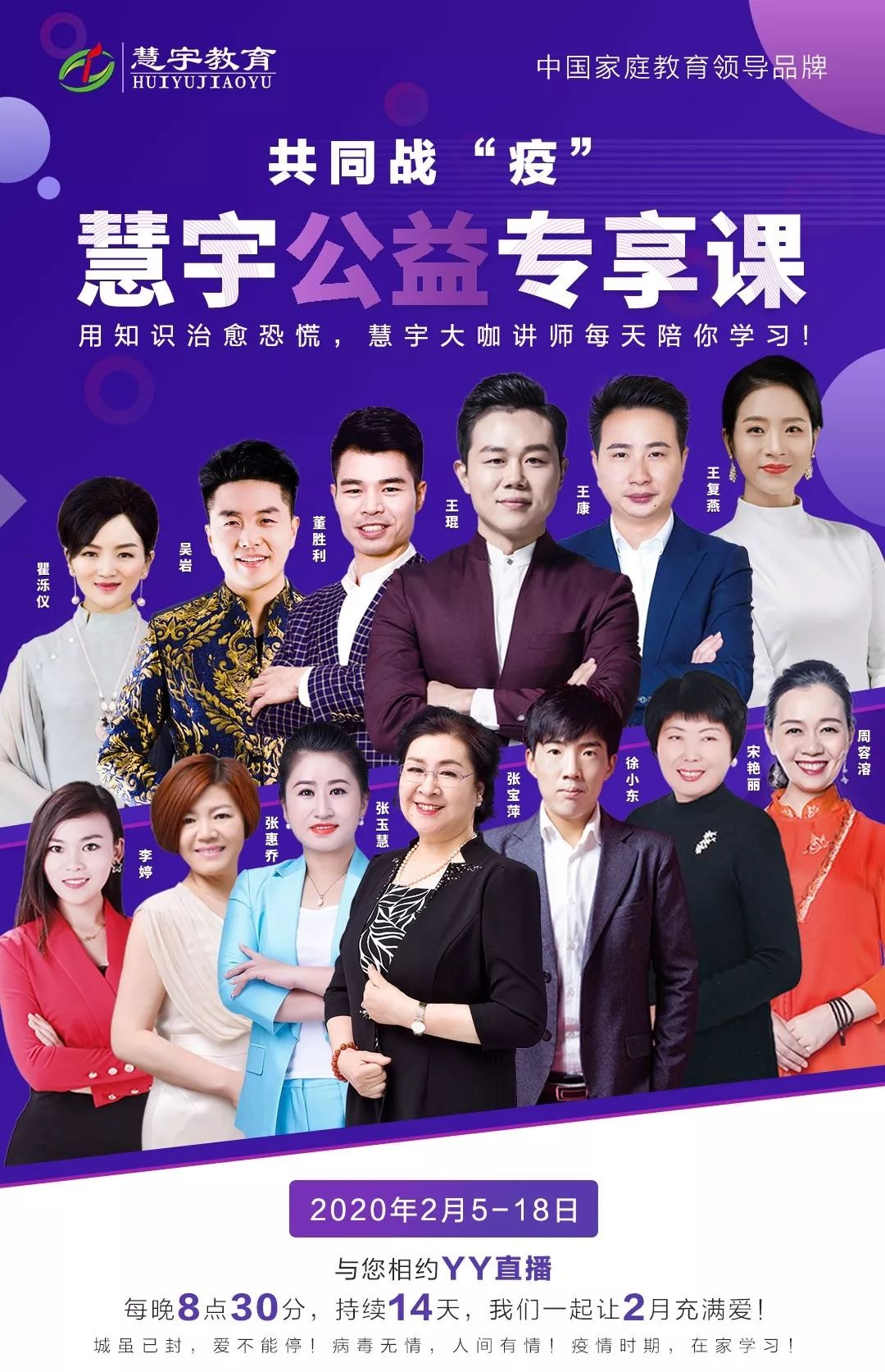 因疫情期间带来出行不便,慧宇教育为能够更好地传播家庭教育,为更多