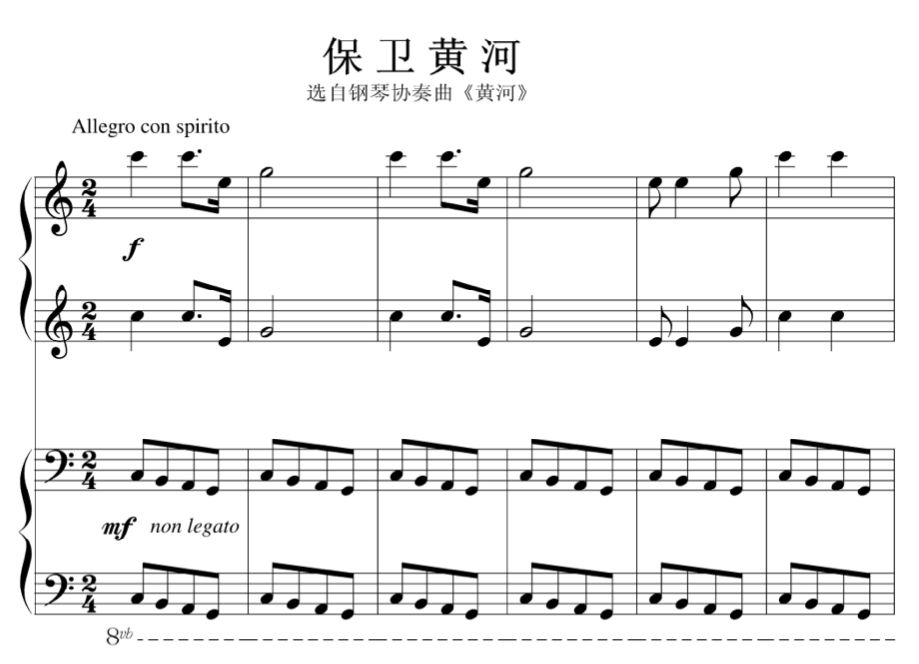 免费乐谱下载丨保卫黄河四手联弹