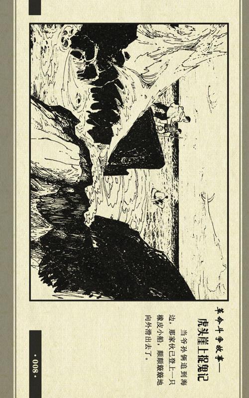pp连环画海防反特精品虎头崖上捉鬼记邵国兴绘1978