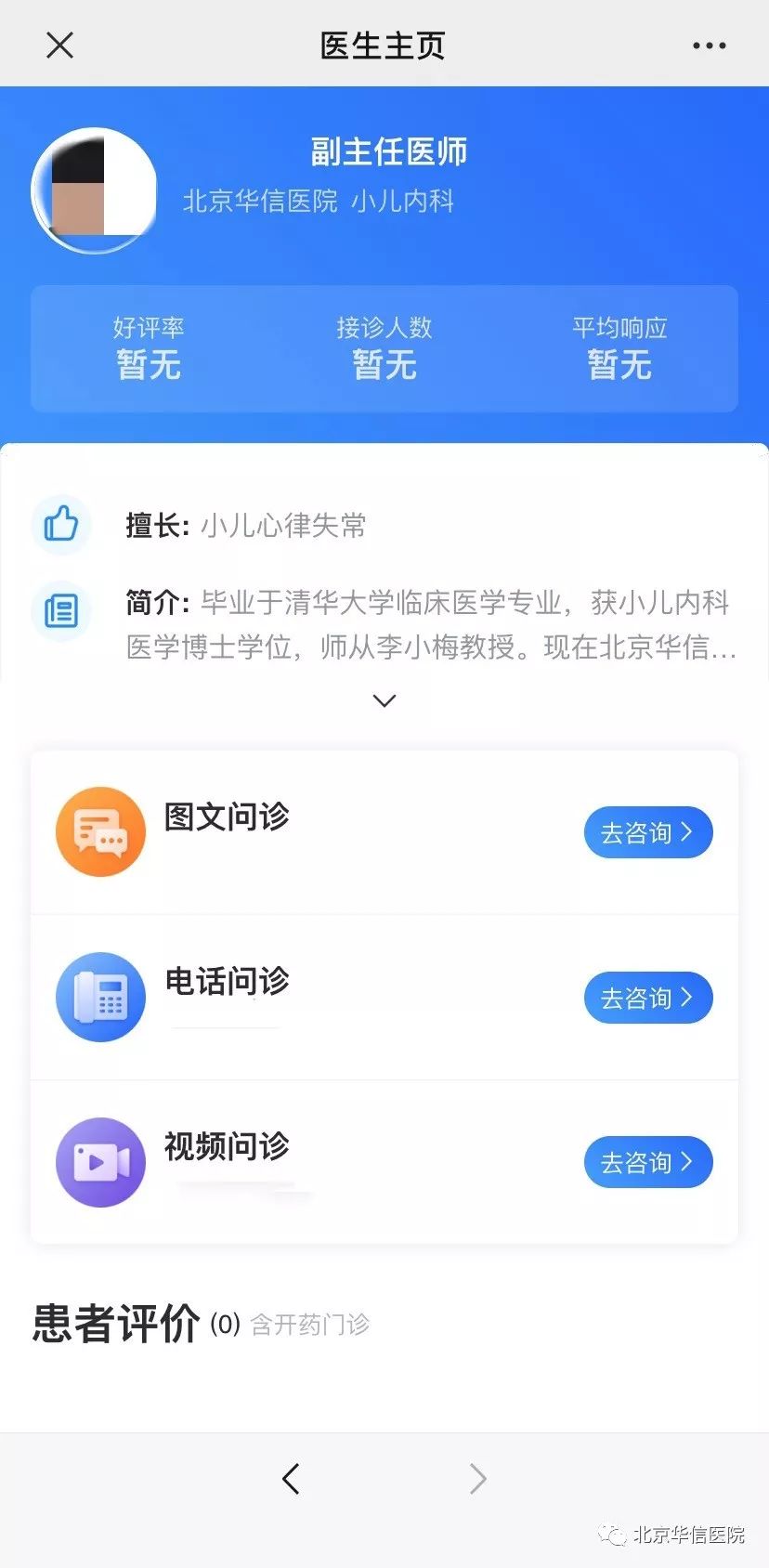 图文问诊
