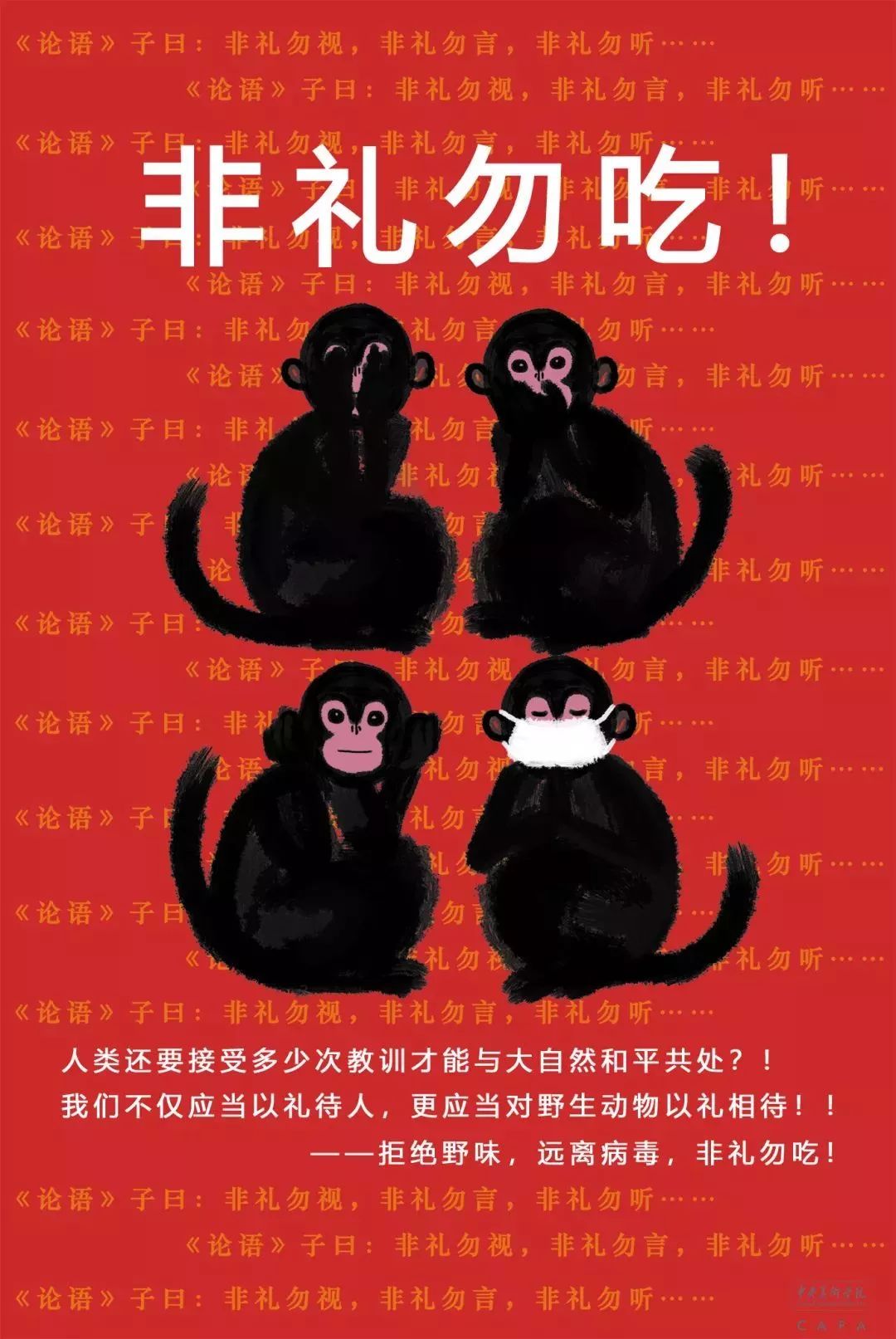 央美造型学院版画系 牛芮▼ 武汉加油@花椒▼ 逆行者 @彭彭▼ 别来