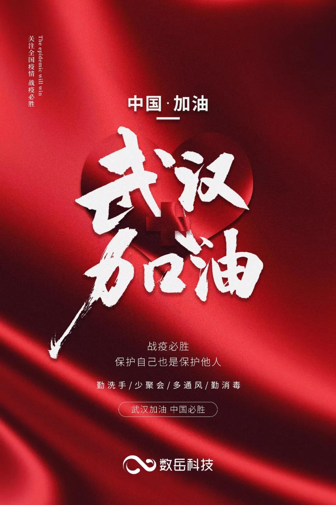 数岳科技武汉挺住汽车行业挺住