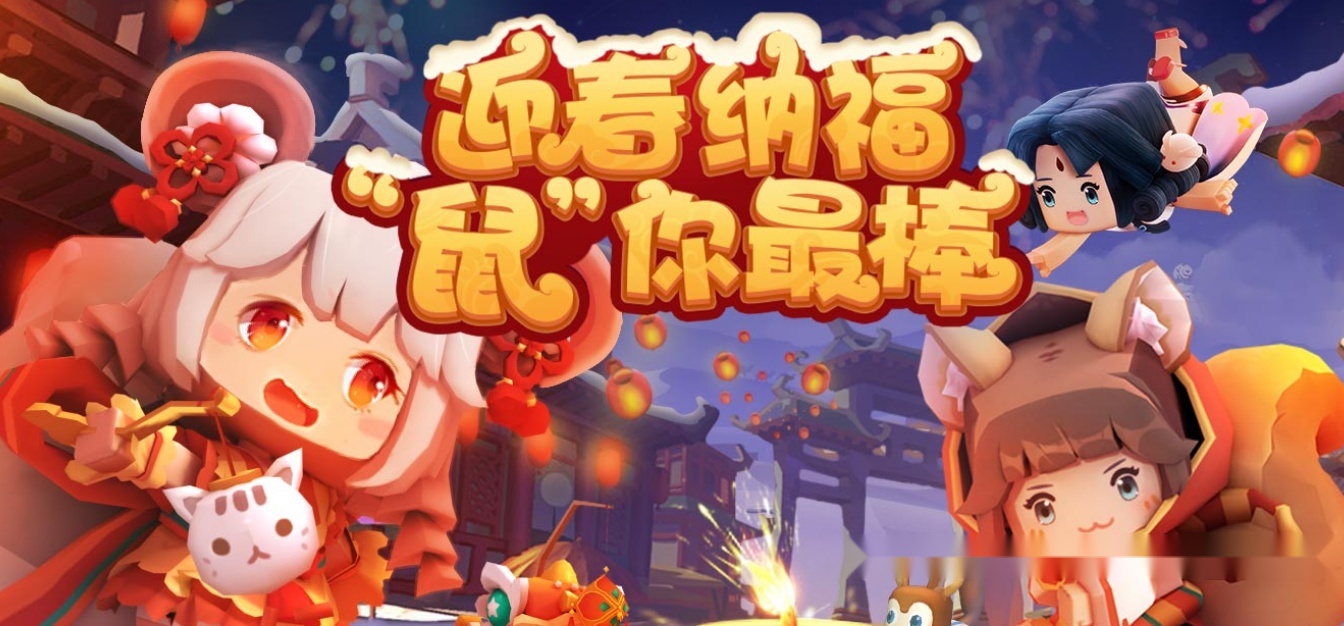 迷你世界鼠年福利来袭永久装扮和坐骑免费领玩家良心活动