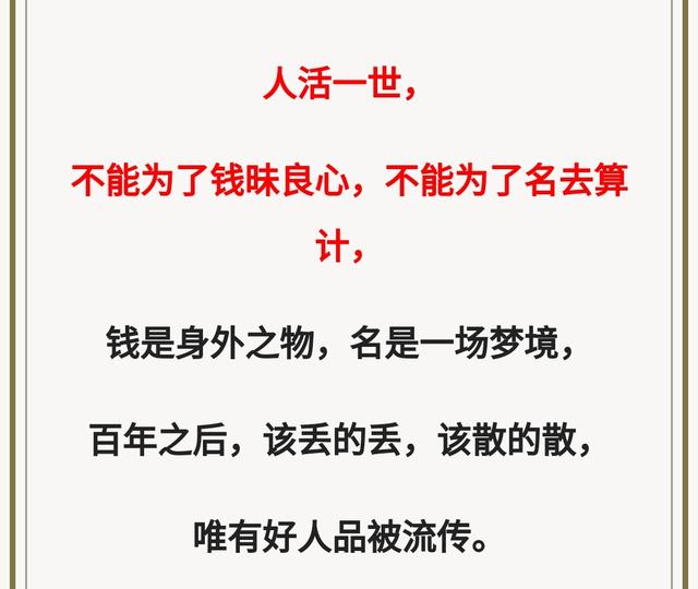 做人可以缺钱不可以缺德