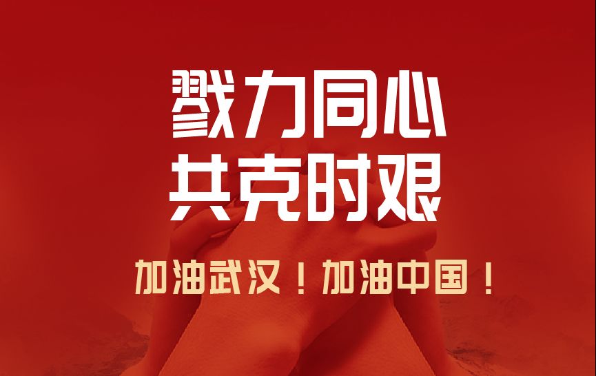 公司动态勠力同心共克时艰天堂硅谷驰援疫情重点区域在行动二