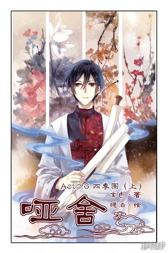 短篇漫画:四季图_晓泊