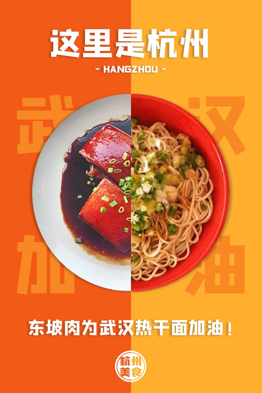 为武汉热干面加油全国各地也都在用自己的家乡美食最近几天△图