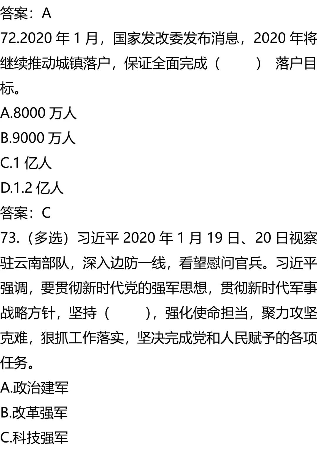 2020年时政必考题(2020年时政必考题汇总)