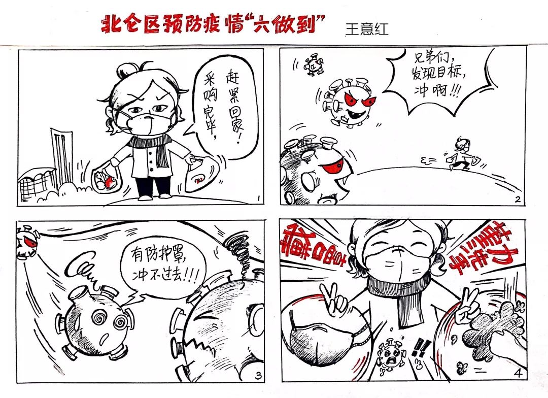 快来看这组北仑教师创作的抗疫漫画