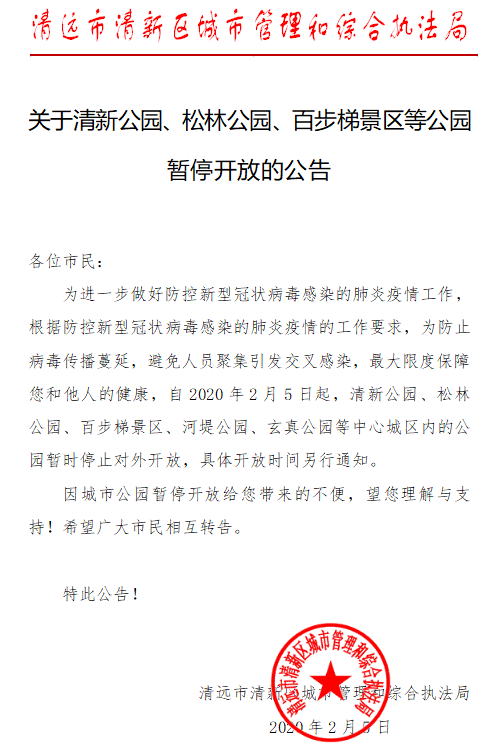 战疫下的清远不一样的平静