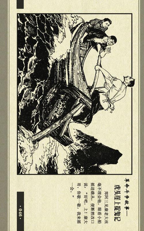 pp连环画海防反特精品虎头崖上捉鬼记邵国兴绘1978