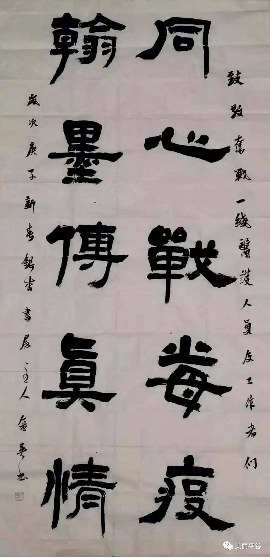 平谷区文联书法家协会抗疫情书法网络展