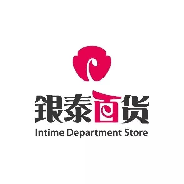 银泰城城市名人壹超市营业时间:8:00-18:00营业时间:2月1日-2月9日