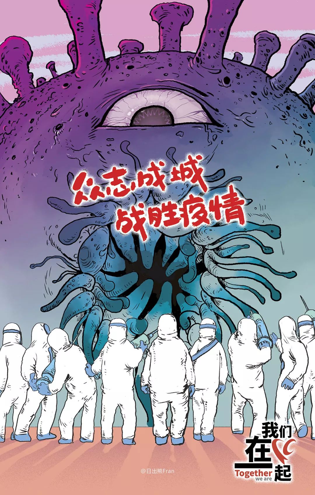 "我们在一起"抗击疫情公益海报作品赏析