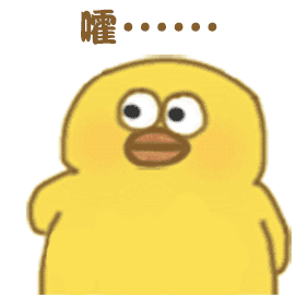 表情包可爱的小黄鸭
