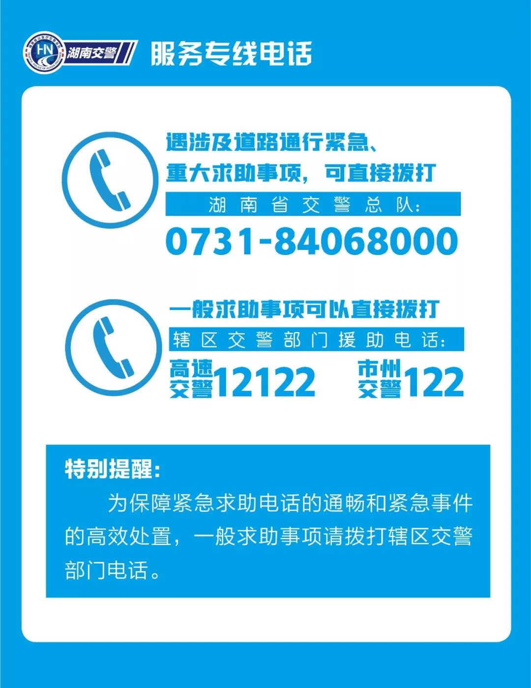 湖南交警公布疫情防控应急保障电话长沙机场1号航站楼将暂停服务