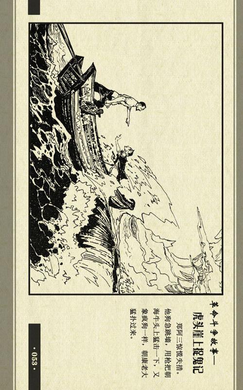 pp连环画海防反特精品虎头崖上捉鬼记邵国兴绘1978