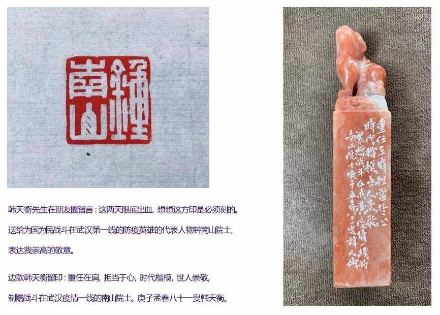 韩天衡赠钟南山名章有错吗?