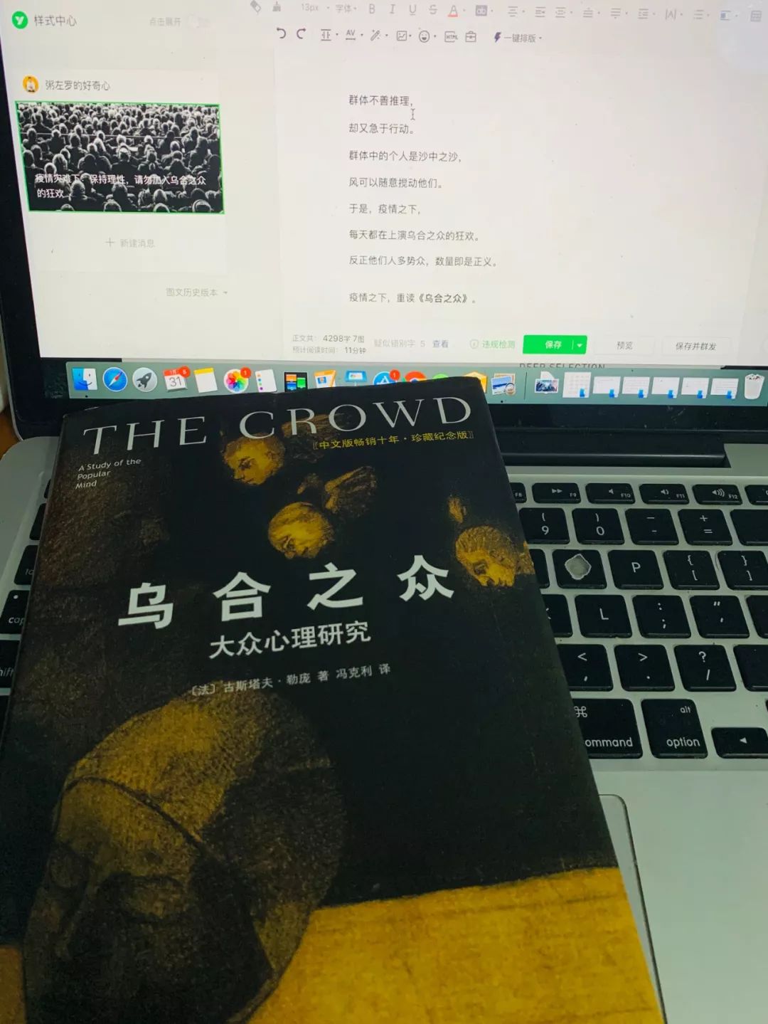 物业人,疫情灾难下,请保持理性,不要再加入乌合之众的狂欢!_群体