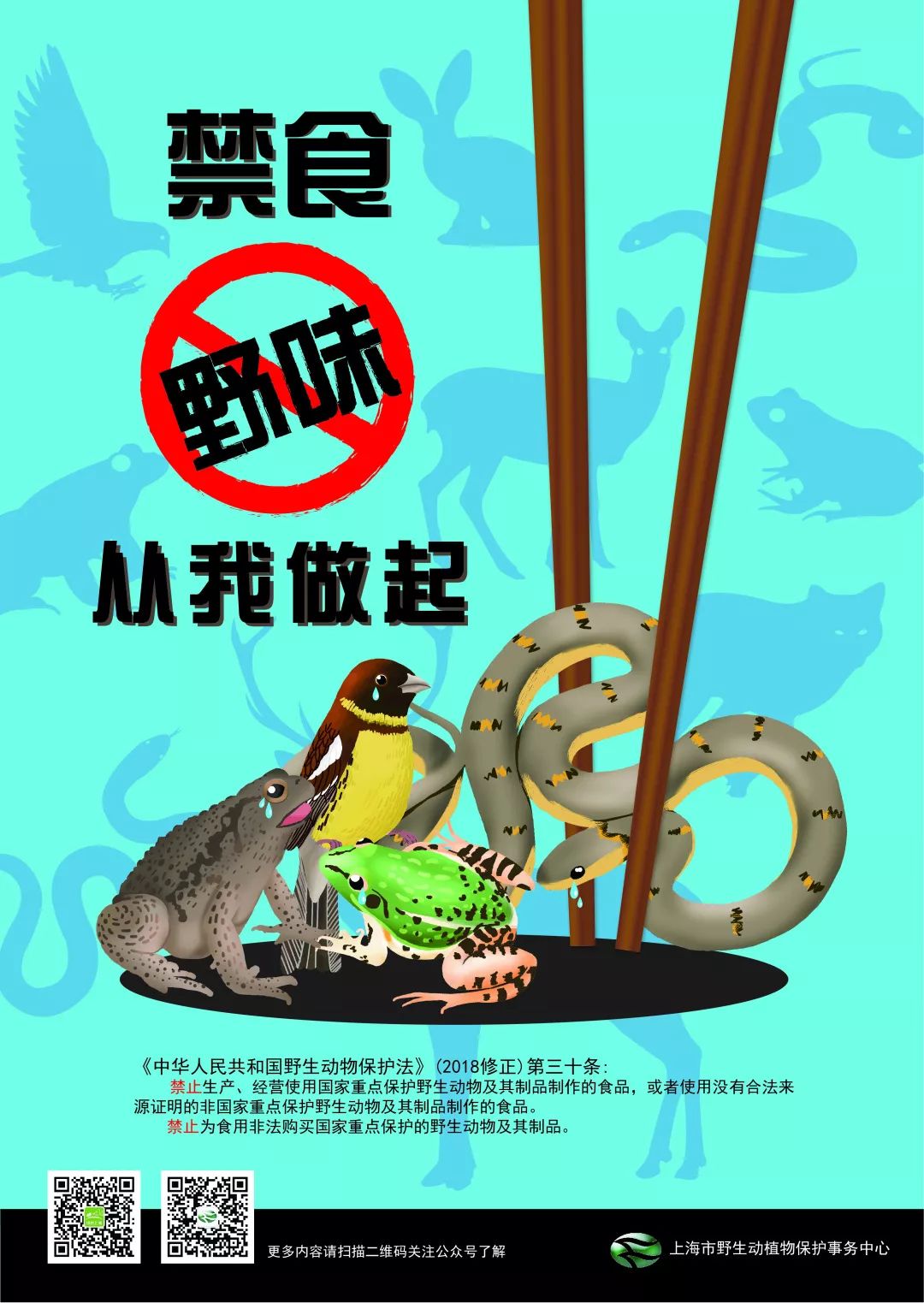 妙趣横生来看各地漫画家对拒食野味的心声