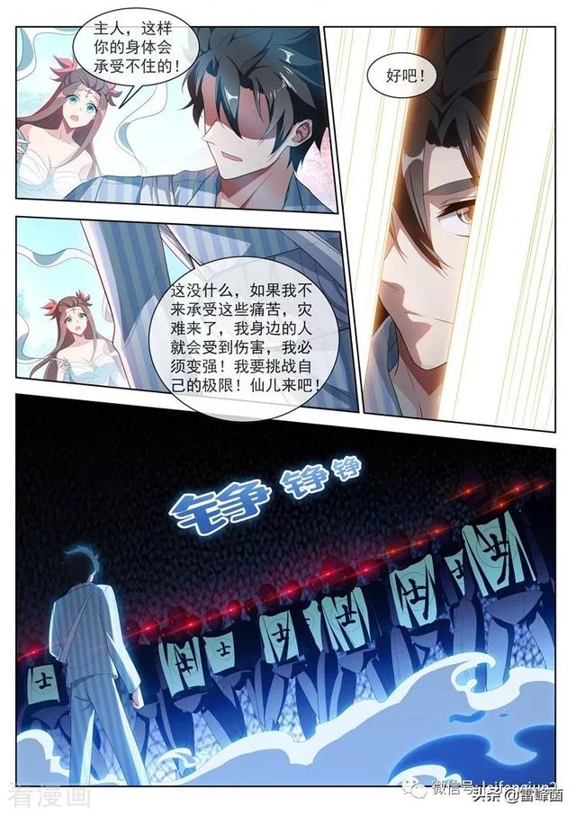 我的微信连三界第199话仙境特训