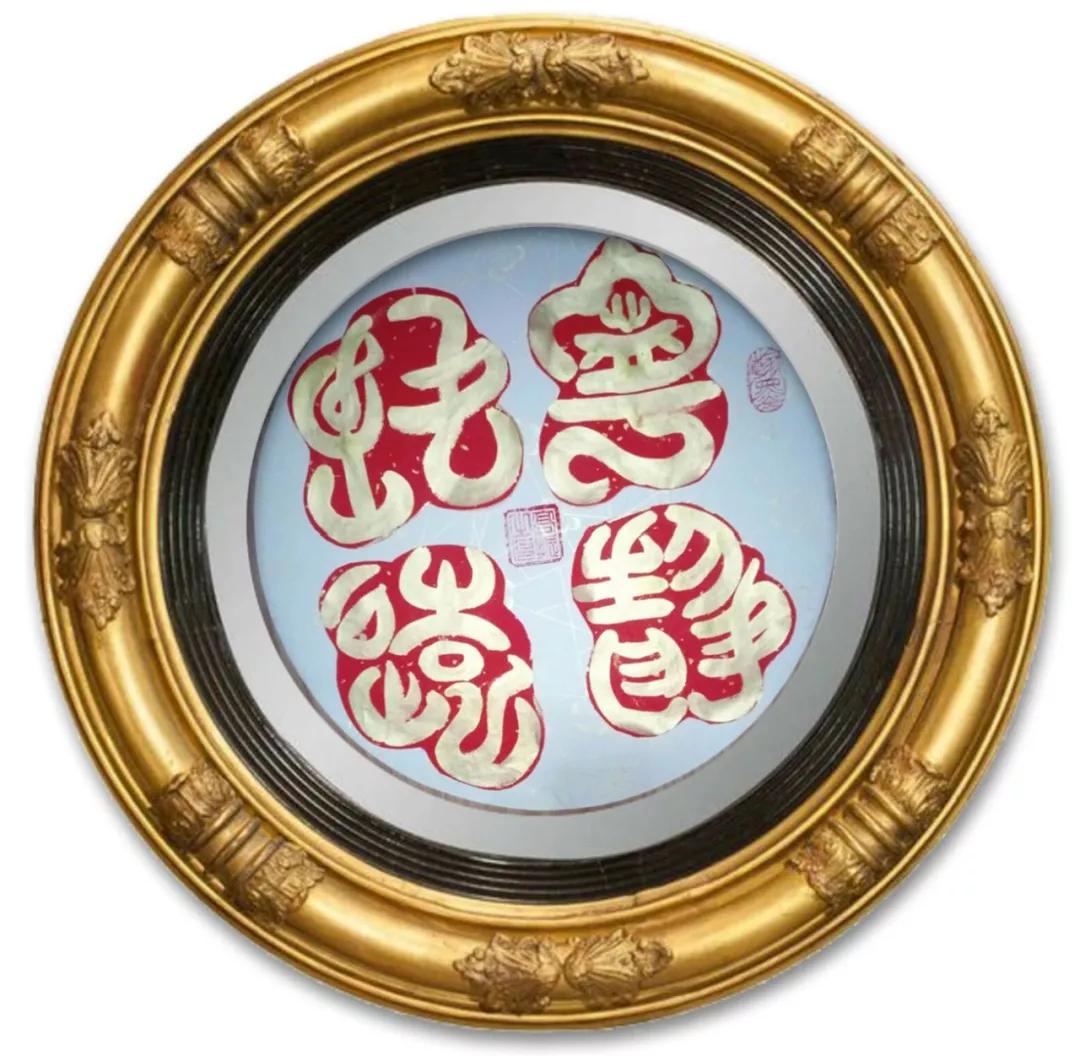 千年梅花篆字《宁静致远》