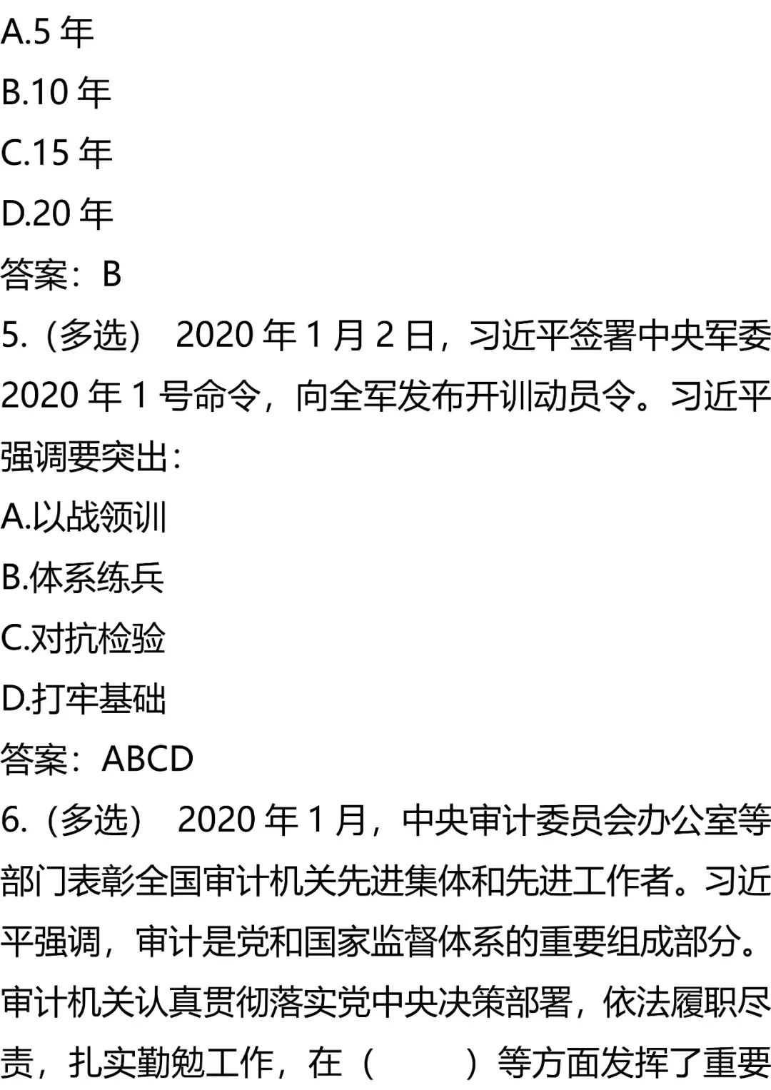 2020年时事政治问答题(2020年时事政治问答题及答案)