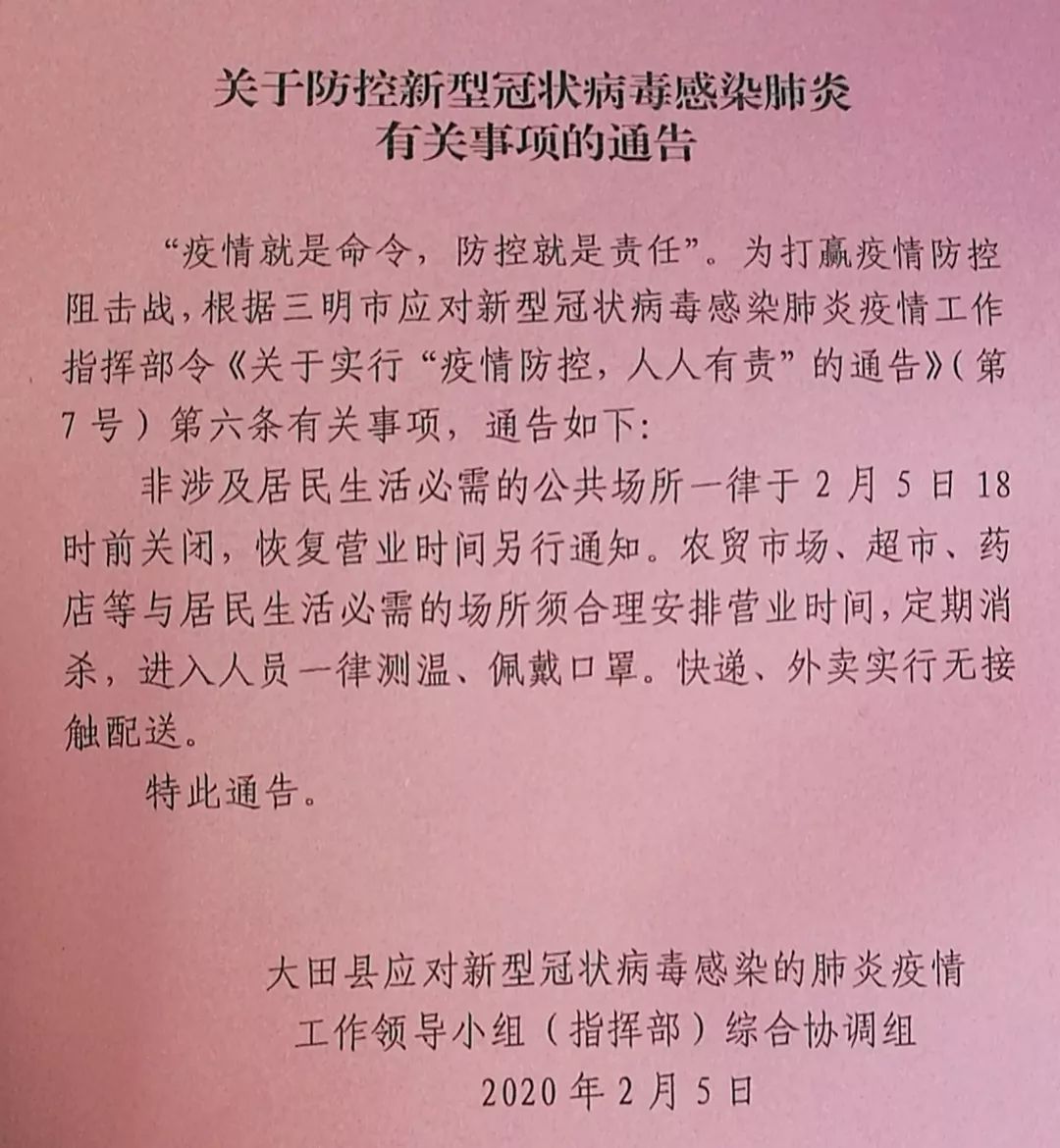 根据通告要求2月5日晚县市场监管局,公安局,城管局,文旅局联合组成5个