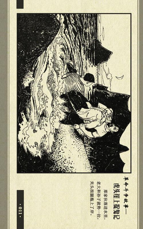 pp连环画海防反特精品虎头崖上捉鬼记邵国兴绘1978