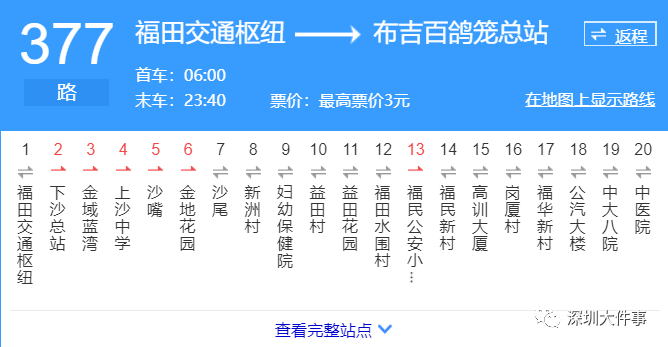 紧急排查!深圳一公交车司机疑似感染被隔离,此前曾正常出车