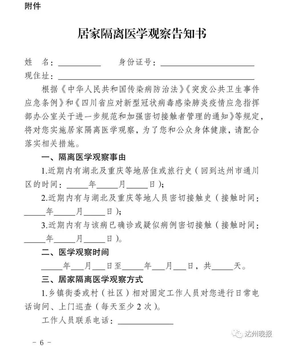 通川区发的这份居家隔离告知书都进来看看吧