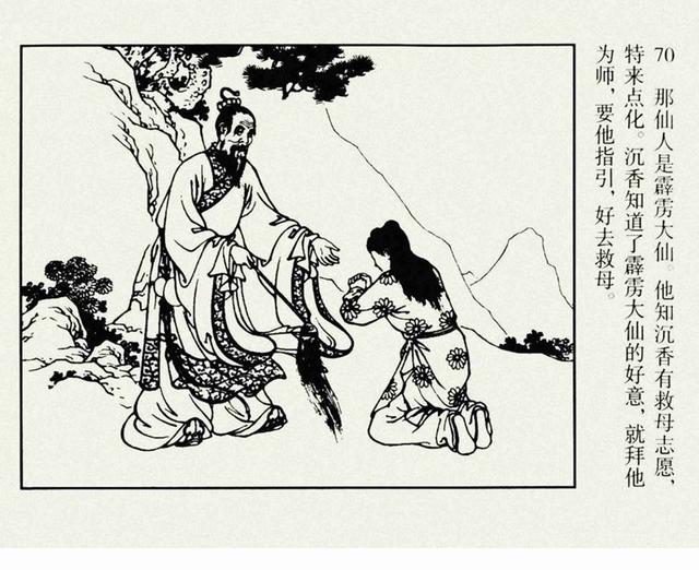 「pp连环画」沉香《劈山救母》任率英作品「1957年版」