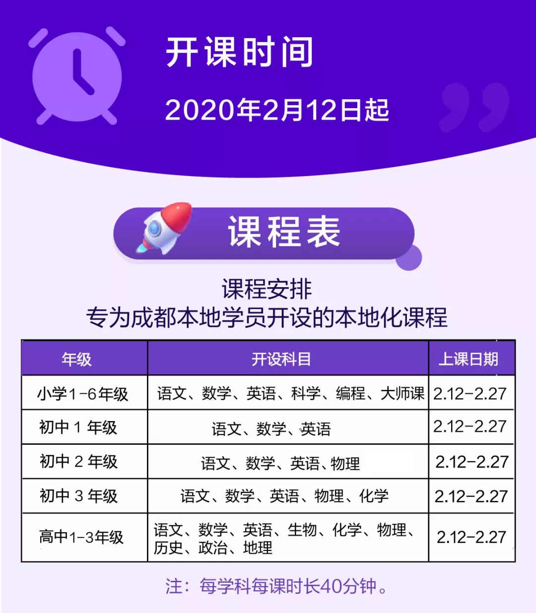 成都学而思培优携手学而思网校向全成都中小学生免费提供校内同步直播