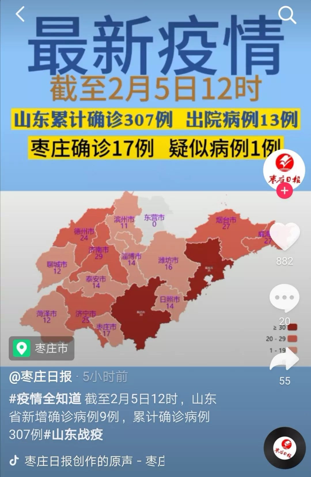 东营疫情地图图片