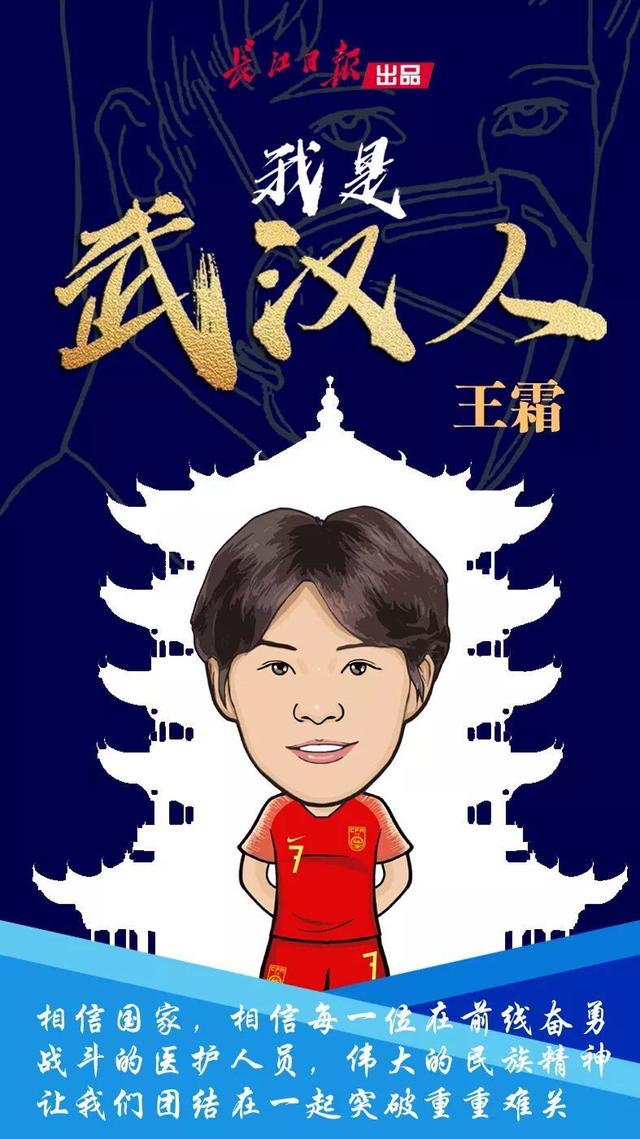 李娜蒿俊闵王霜曾诚我是武汉人我们一起扛