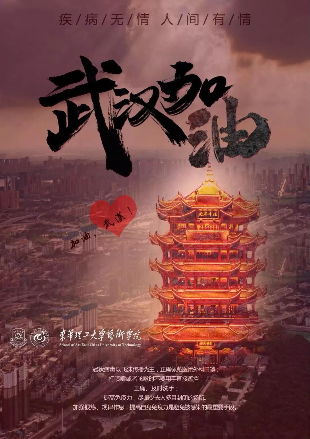 ecut宣传画|艺术九字,护你安康_疫情