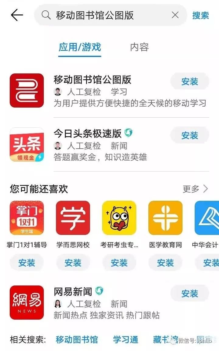 安卓用户:在应用商城输入移动图书馆公图版下载ios用户:在app store